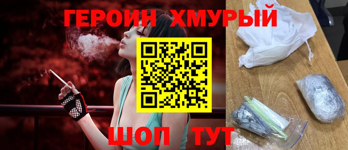 Героин Афган Киреевск
