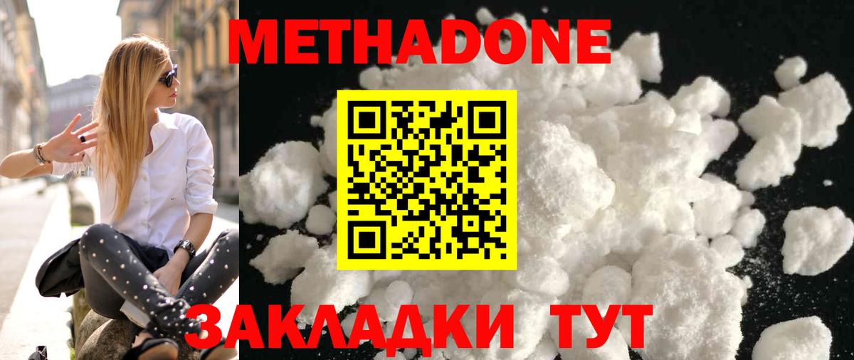 МЕТАДОН белоснежный  Вход с VPN  Киреевск 